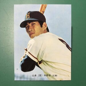 1973年　カルビー　プロ野球カード　73年　バット版　61番　広島　山本　　　【E75】