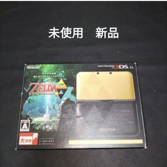 3dsll 未使用 新品 ゼルダの伝説 Zelda付属品完備で極めて美品