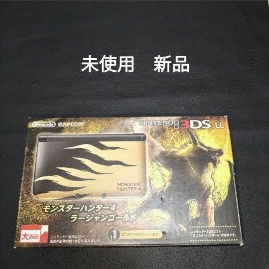 3dsll 未使用　新品　モンスターハンター4ラージャンゴールド