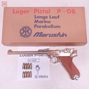 マルシン 金属製モデルガン ルガー P08 P-08 8インチ 22KGP LUGER 木製グリップ SMG 現状品【20