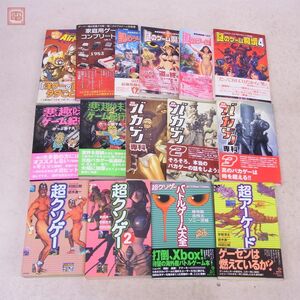  publication beautiful meal club bakage-.. mystery. game .. bad hobby game cruise super ksoge- super arcade Battle game large all Airport51 etc. 15 pcs. set [20