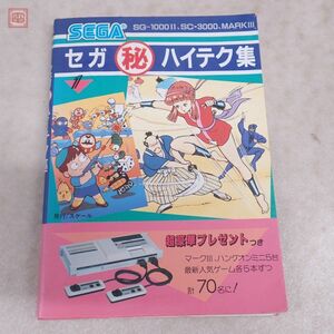  capture book Sega 0. high tech compilation SG-1000II SC-3000 MARKIII ninja Princess youth scan darupito four ruII etc. SEGA scale SCALE[PP