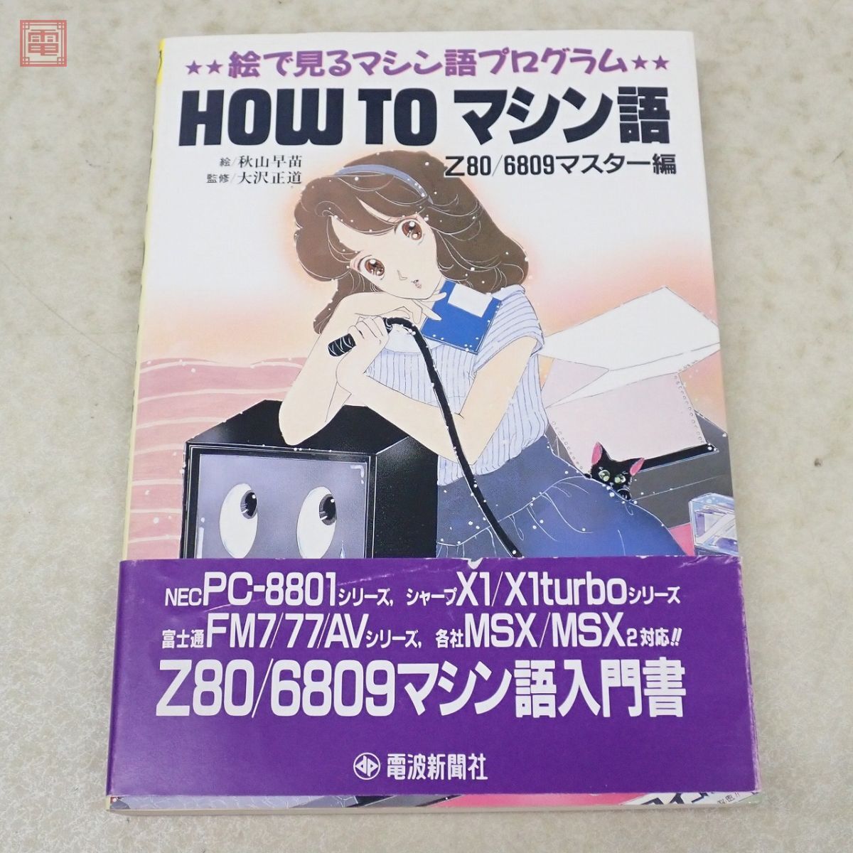 Yahoo!オークション -「z80 マシン語」の落札相場・落札価格 Yahoo!オークション -「z80 マシン語」の落札相場・落札価格