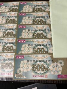 コスモス薬品 株主優待 5000円分