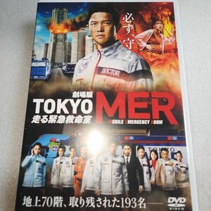 劇場版 TOKYO MER～走る緊急救命室～('23劇場版「TOKYO MER」製作委員会)」dvd セル版