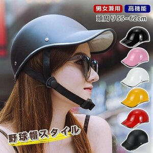 ヘルメット 自転車 帽子型 レディース メンズ 大人用 おしゃれ つば付き 高校生 ロードバイク 自転車用ヘルメット 野球帽 超軽量 選べる6色