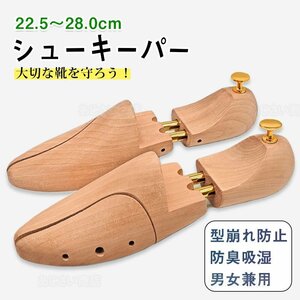 シューツリー 木製 シューキーパー メンズ レディース ツリー シューズキーパー スプリング式 型崩れ防止 除湿脱臭 shoe keeper 22.5～28cm