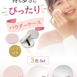 厚みわずか1.5cm!携帯用パウダーケース シルバー 1個 新品未開封