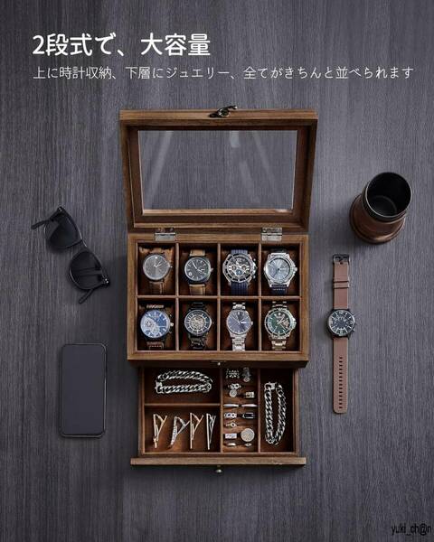 時計ケース 8本 2段式 木製 引き出し付き 腕時計収納 コレクションケース ジュエリーボックス透明窓付 ウォッチボックス アクセサリー保管