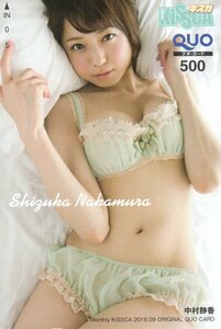 * Nakamura тихий . ежемесячный Kiss ka* QUO card 500 иен не использовался aqq_74s27