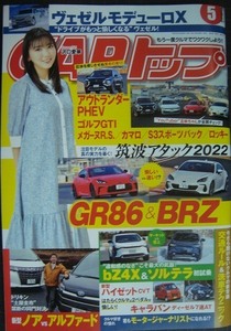 CARトップ 2022年5月号★筑波アタック2022 GR86&BRZ/トヨタbZ4X&スバル・ソルテラ