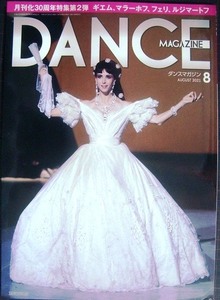 DANCE MAGAZINE Dance magazine 2021 year 8 month number * monthly .30 anniversary commemoration inter view special collection Legend ... 30 year 