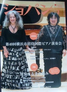 ピアノ音楽誌ショパン CHOPIN magazine 2023年1月号★特集:演奏する手の悩み/マルタ・アルゲリッチ＆海老彰子