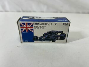 【同梱不可】トミカ 日本製 F36 ロータス 78 フォード イギリス車 青箱 外国車シリーズ トミー TOMY LOTUS FORD 当時物 現状品【37923】