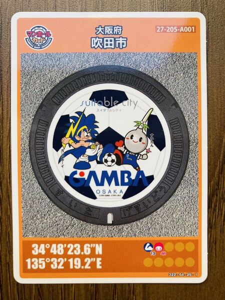 【新品・未使用】★マンホールカード 大阪府吹田市 ガンバ大阪 パンフレットセットNo.22-205-A001