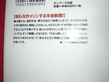 A9★送210円/3冊まで　１A【文庫コミック】マンガ　年金入門　知って得する年金のしくみ★サンマーク文庫★複数落札ですと送料がお得です_画像3