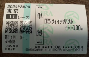 即決！第57回　安田記念　ヴォイッジバブル　単勝馬券　現地購入