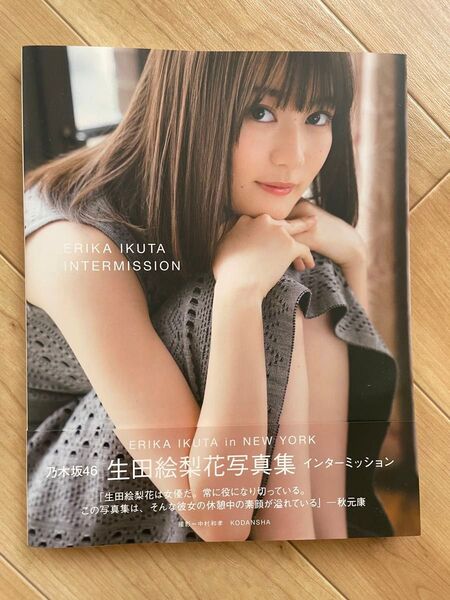 生田絵梨花 写真集 乃木坂46