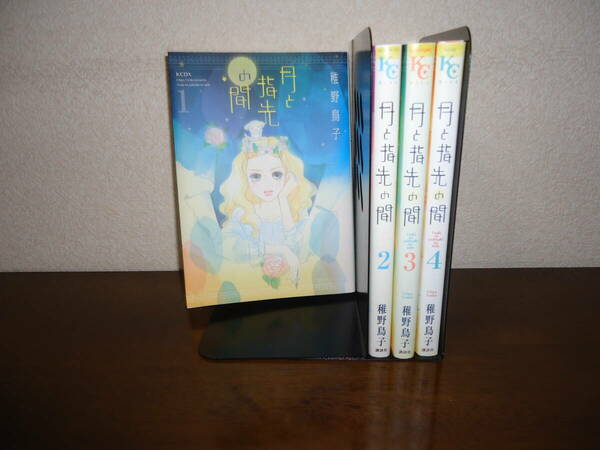 即日発送☆ 初版 月と指先の間 1～4巻 全巻セット ★稚野鳥子