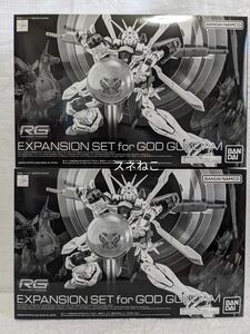 バンダイ 機動武闘伝Gガンダム RG ゴッドガンダム用拡張セット 未組立品…２点