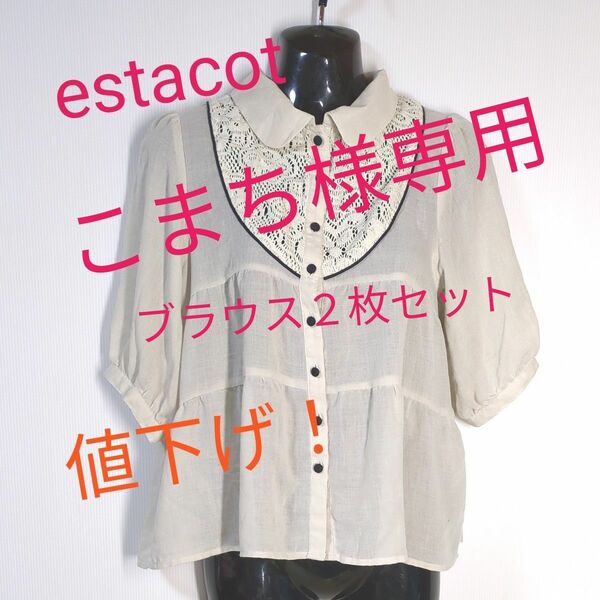 6-⑰ estacot レディース ブラウス M サイズ