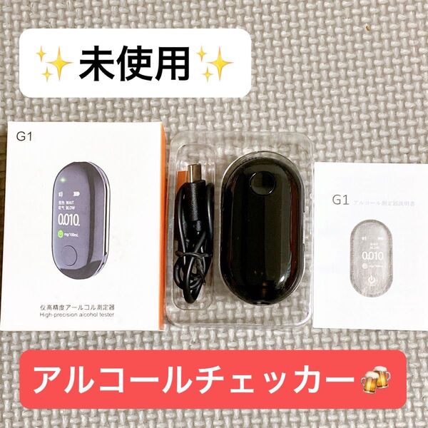 アルコールチェッカー 検知器 飲酒運転防止 自動車 バイク 自転車 飲みすぎ防止 アルコールテスター 運転