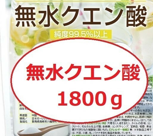 無水クエン酸1800gセット 【小分け】