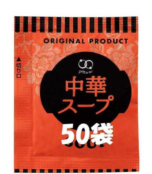 中華スープ50袋
