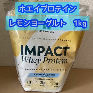 マイプロテイン　1kg インパクトホエイプロテイン　レモンヨーグルト