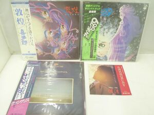 【同梱可】中古品 アーティスト LPレコード ドーナツ盤レコード 喜多郎他 サイボーグ009 敦煌 等 4点 グッズセット