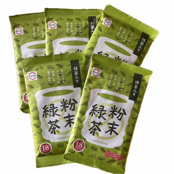 スシロー　粉末緑茶　5袋→９０本