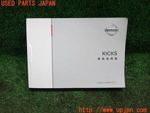 3UPJ=94820802]2021年NISSAN キックス(P15)初期型 取扱説明書 取説 マニュアル KICKS 中古