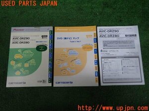 3UPJ=81630803]carrozzeria カロッツェリア 楽ナビ 取扱説明書 取説 AVIC-DRZ90/DRZ80 DVD カーナビ 中古