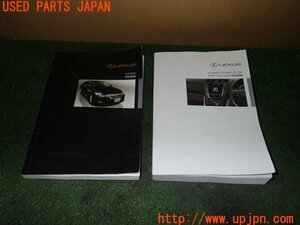 3UPJ=99670802] Lexus GS250h(GWS191) latter term owner manual manual vehicle navigation system manual used 