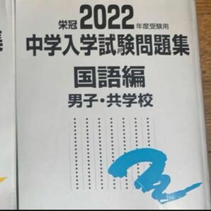 問題集 テキスト 中学 国語 中学受験 過去問 努力 応援 2022