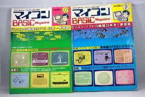 ☆ マイコンBASICマガジン　1982年 9月号 11月号 2冊 電波新聞社 昭和57年　PC-8001 PC-8801 PC-6001 FM-8 MZ-80B