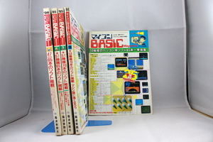 ☆ マイコンBASICマガジン 1984年 7月 12月号 1985年 2月 6月号 1986年 6月号 5冊 電波新聞社 PC-8001 PC-8801 PC-6001 FM-8 FM-7 MZ-80B