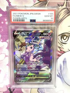 PSA10 ミュウV SR 106/100 S8 ポケモンカード GEM MINT10 PSA 鑑定品