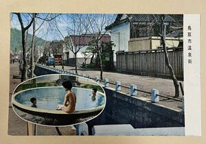 昭和30年代絵葉書「(鳥取)鳥取市温泉街」1枚 ※女風呂
