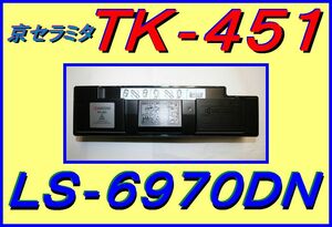 京セラ TK-451 トナーキット・KYOCERA ECOSYS LS-6970DN トナーカートリッジ