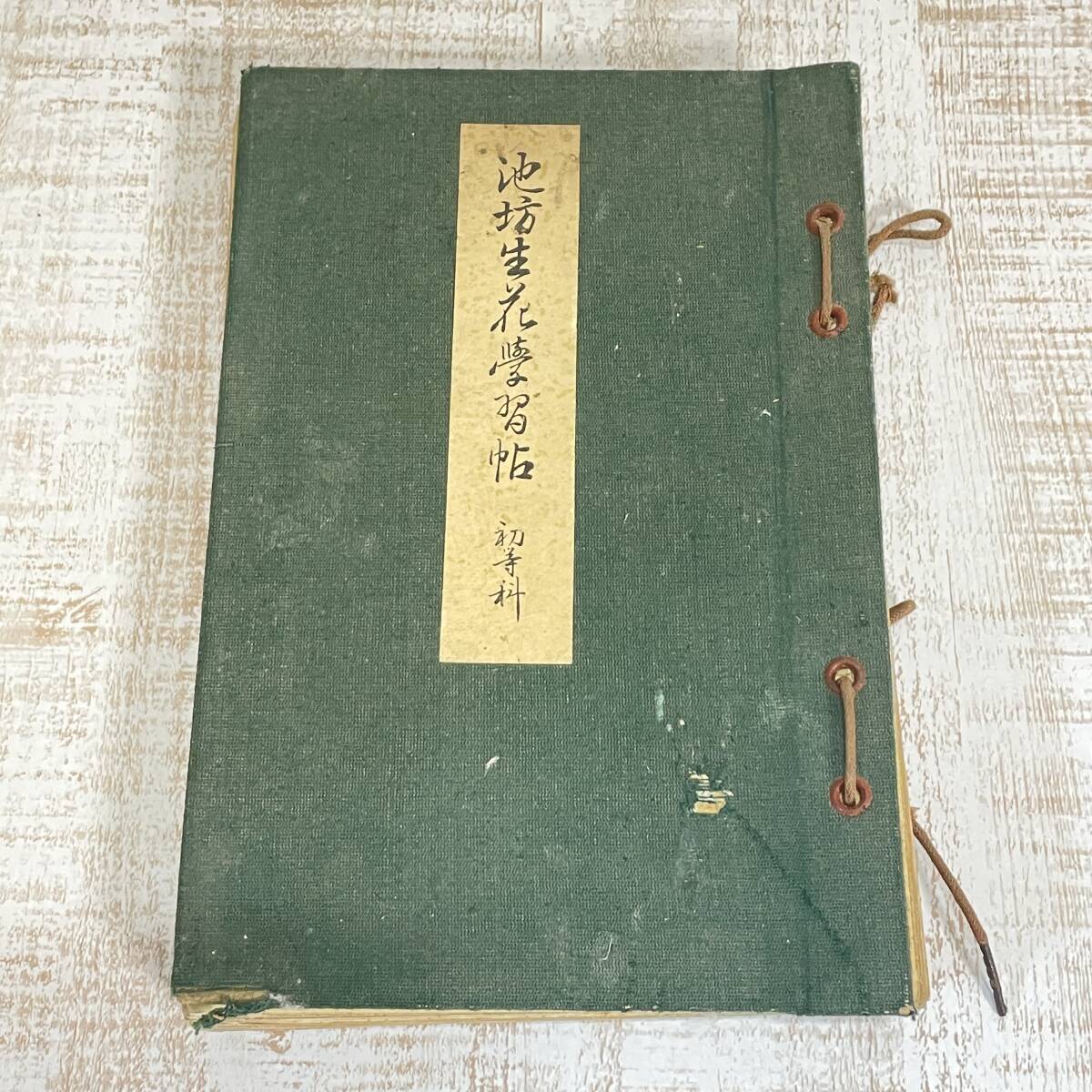 2025年最新】Yahoo!オークション -池坊 本の中古品・新品・未 2025年最新】Yahoo!オークション -池坊 本の中古品・新品・未