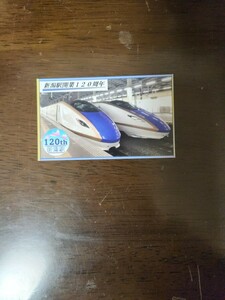 新潟駅開業120周年記念　駅カード