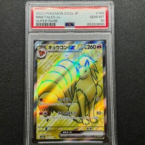 キュウコンex SR PSA10 151