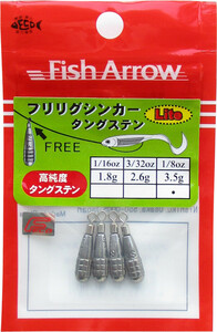 フィッシュアロー フリリグシンカー タングステン/3.5g (1/8oz)　根魚・アコウ メール便OK