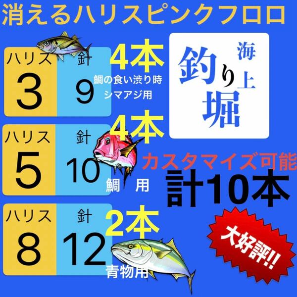 海上釣り堀　海上釣堀　仕掛け　シマアジ　真鯛　青物　ピンクハリス　ピンクフロロ