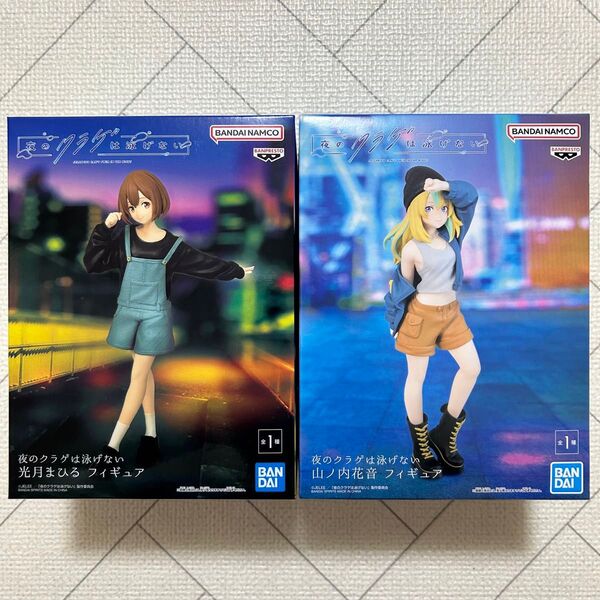 夜のクラゲは泳げない 光月まひる 山ノ内花音 フィギュア バンプレスト