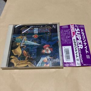 送料無料 PCエンジン ドラゴンナイト3 帯付 Doragon Knight ドラゴンナイトⅢ PCE HE System CD・ROM2 PC Engine SCD LINDA3 Super CDROM