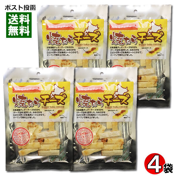 長谷食品 焼きたらチーズ 50g×4袋まとめ買いセット