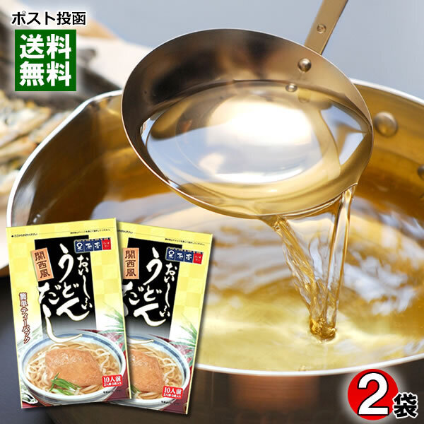 関西風おいしいうどんだし 20人前(2人前×10袋入り) 簡単だしパック テイスティ