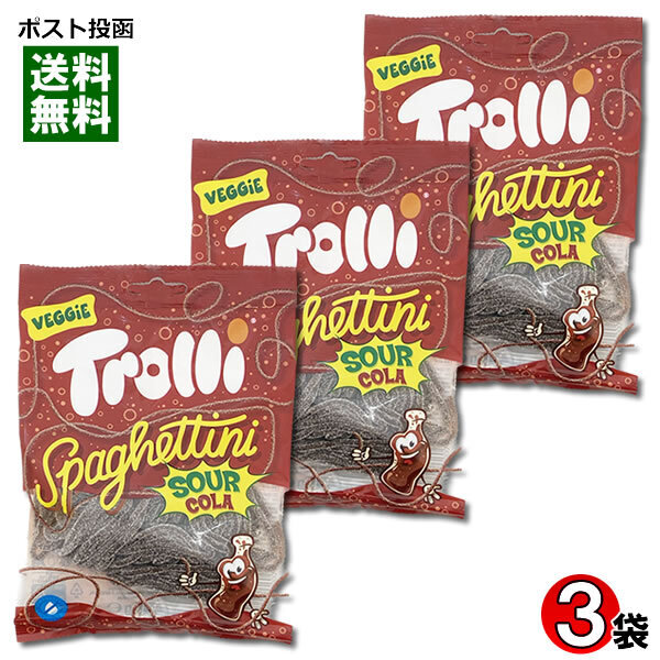Trolli トローリ スパゲティサワーコーラ グミ 3袋まとめ買いセット 輸入菓子